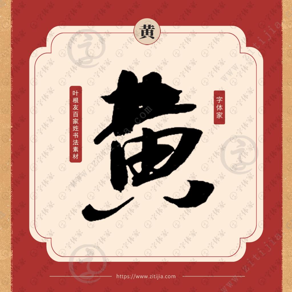 飛黄腾达