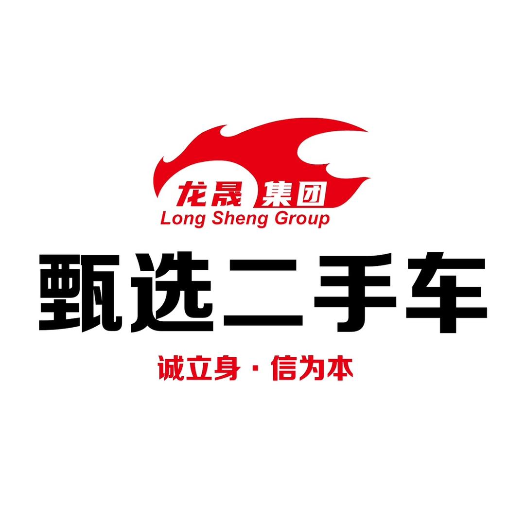 龙晟甄选二手车（骏展拍）