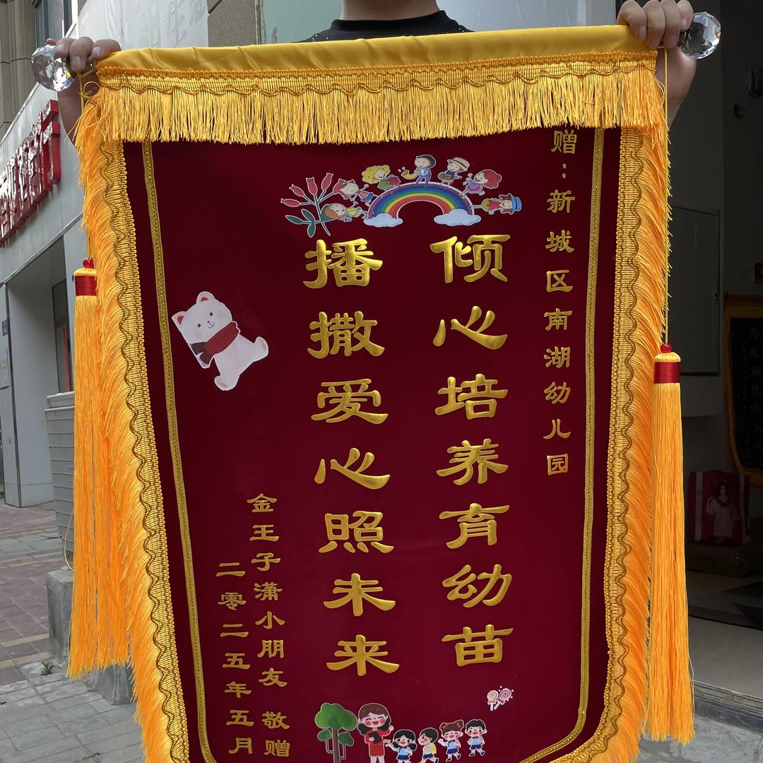 沐沐锦旗定制企业店