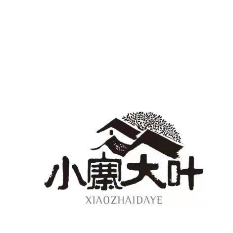 小寨大叶普洱茶