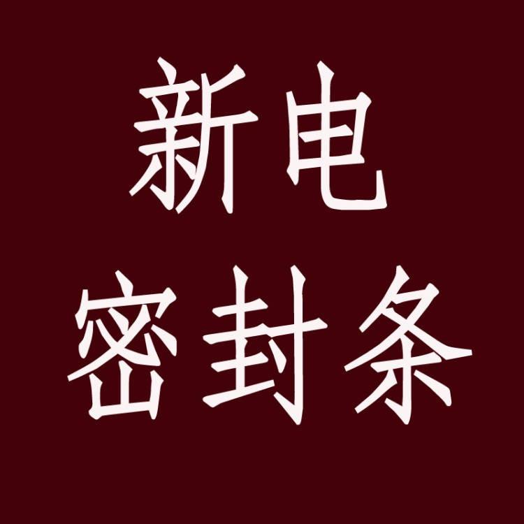 河北新电汽车配件有限公司的小店