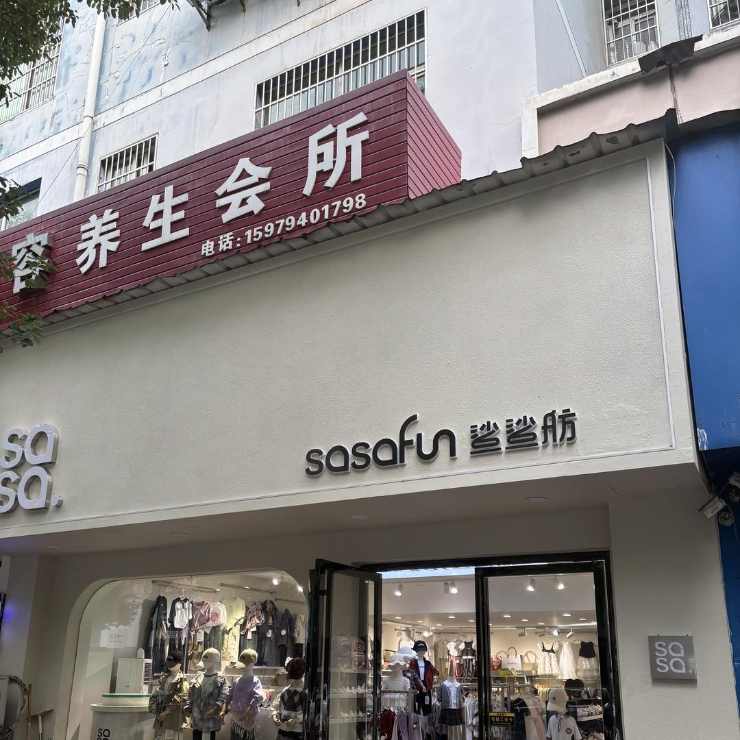 芦溪县芦溪镇鲨鲨舫潮童店