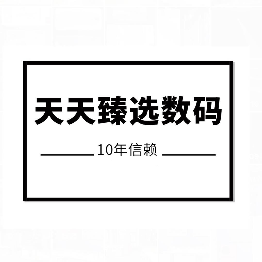 a ' 阿天哥|手机数码·质押