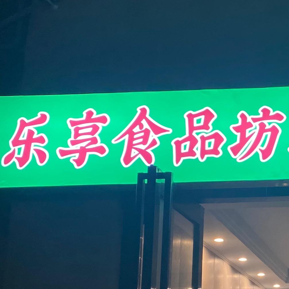 媛媛餐饮