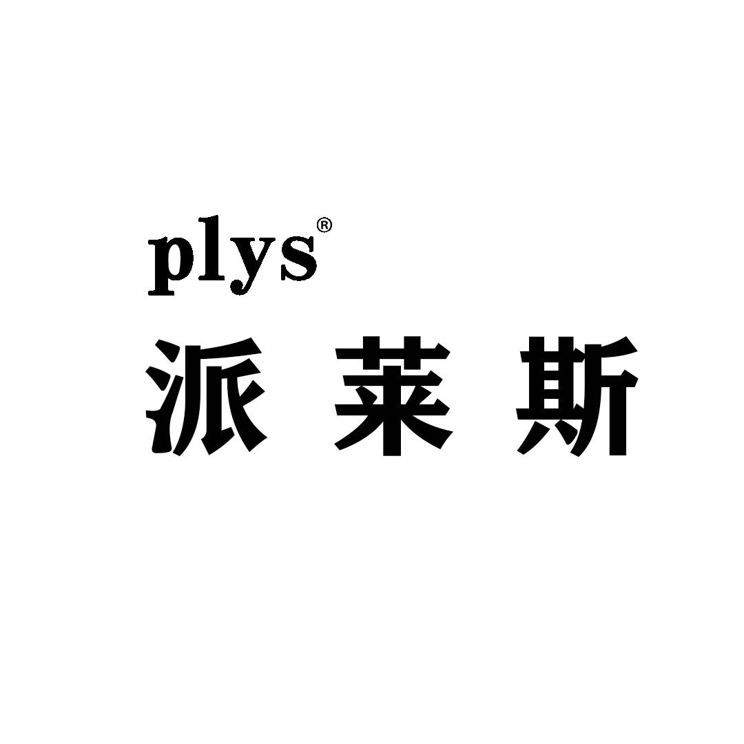 派莱斯PLYS厨房日用旗舰店