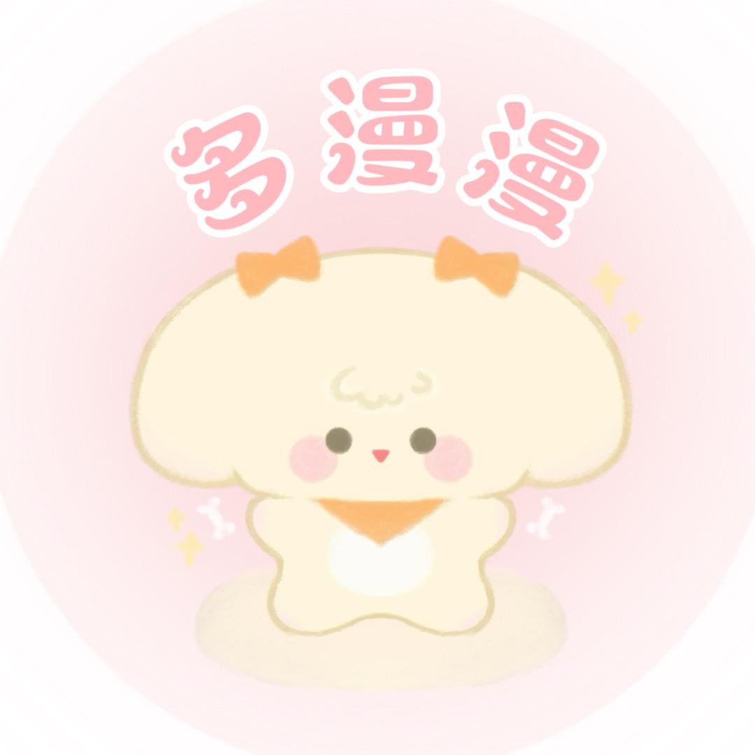 多漫漫原创同人社团
