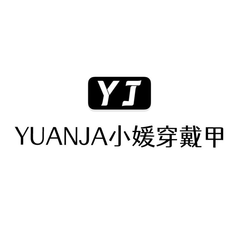 YUANJA小媛穿戴甲.
