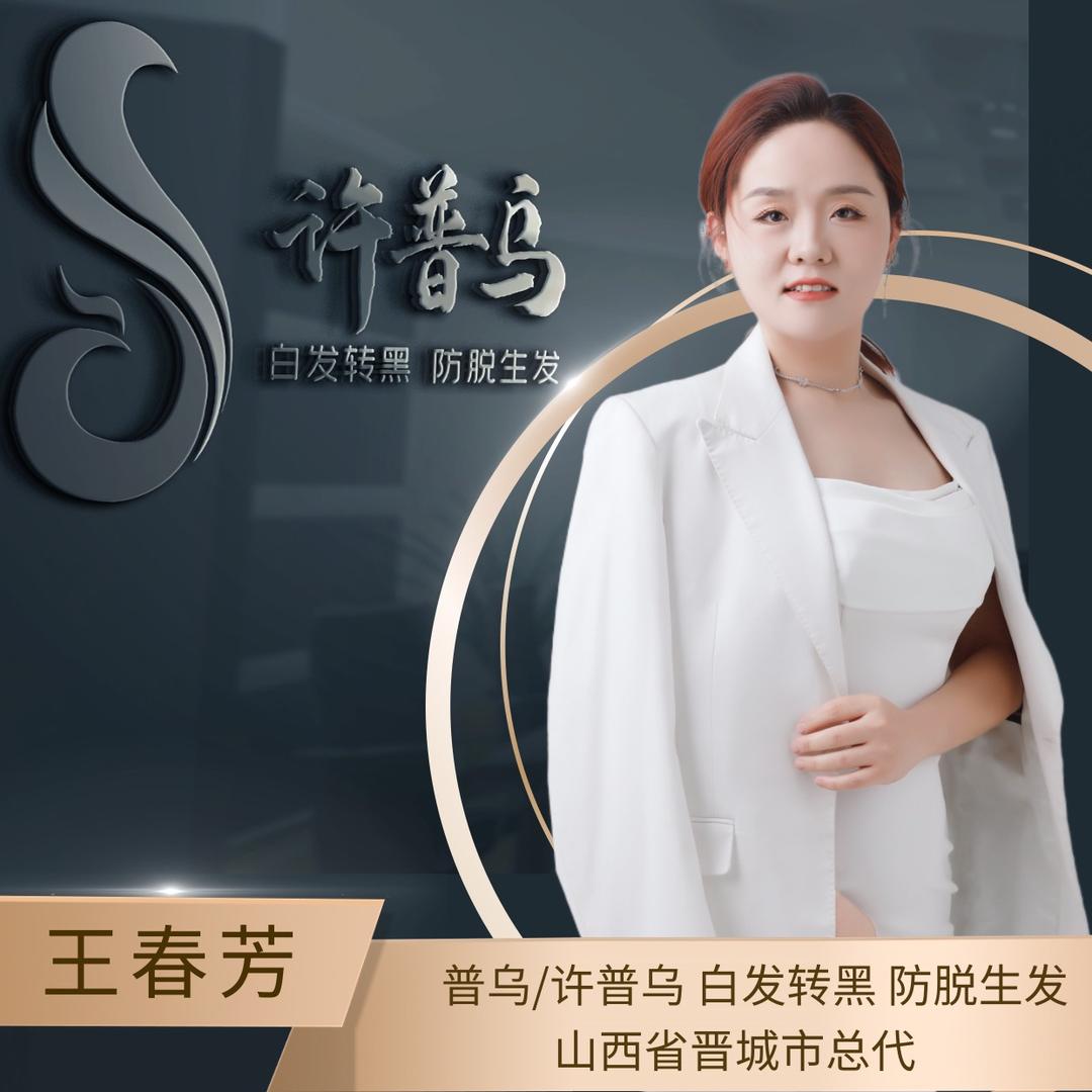 《许普乌》白发养黑山西晋城总代