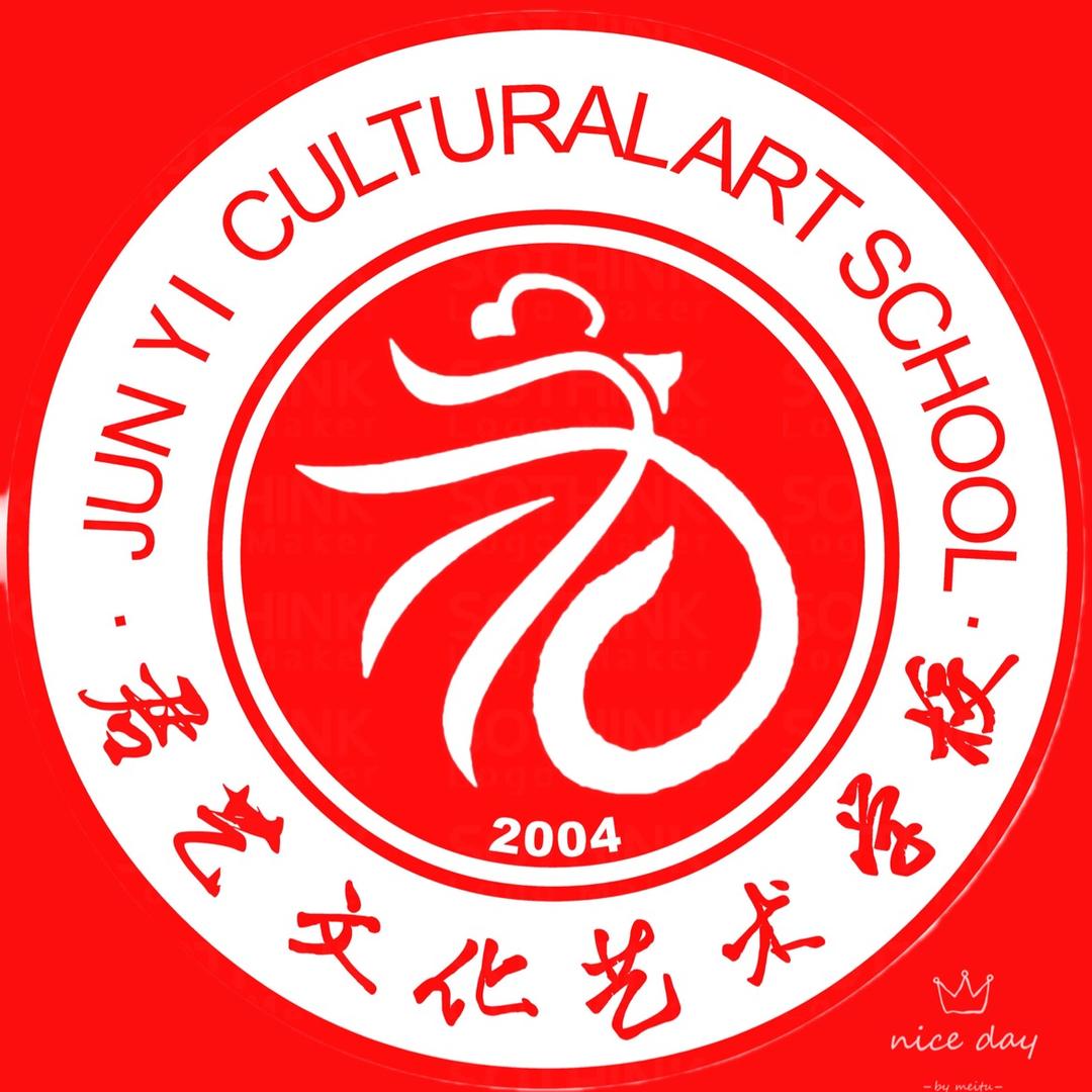 文水县君艺文化艺术培训学校