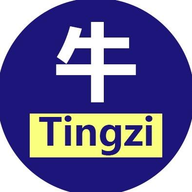 婷子卖牛仔