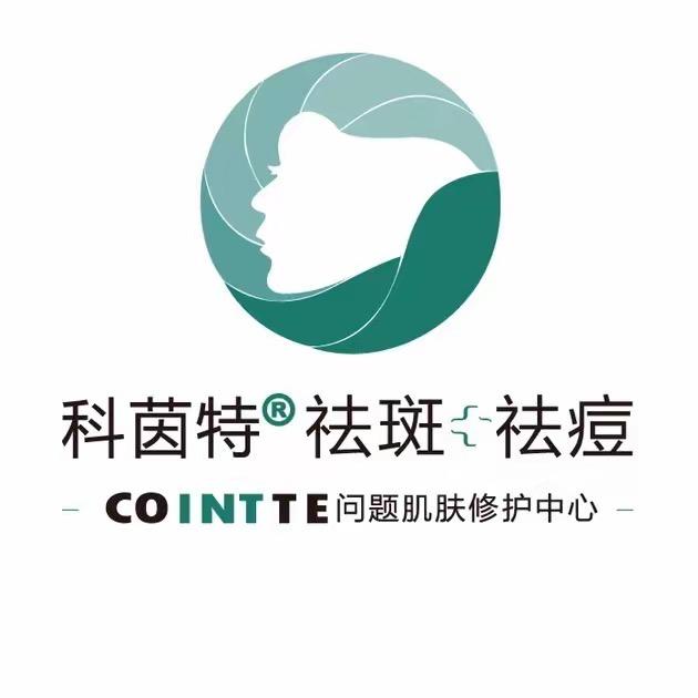 科茵特问题肌品牌总部