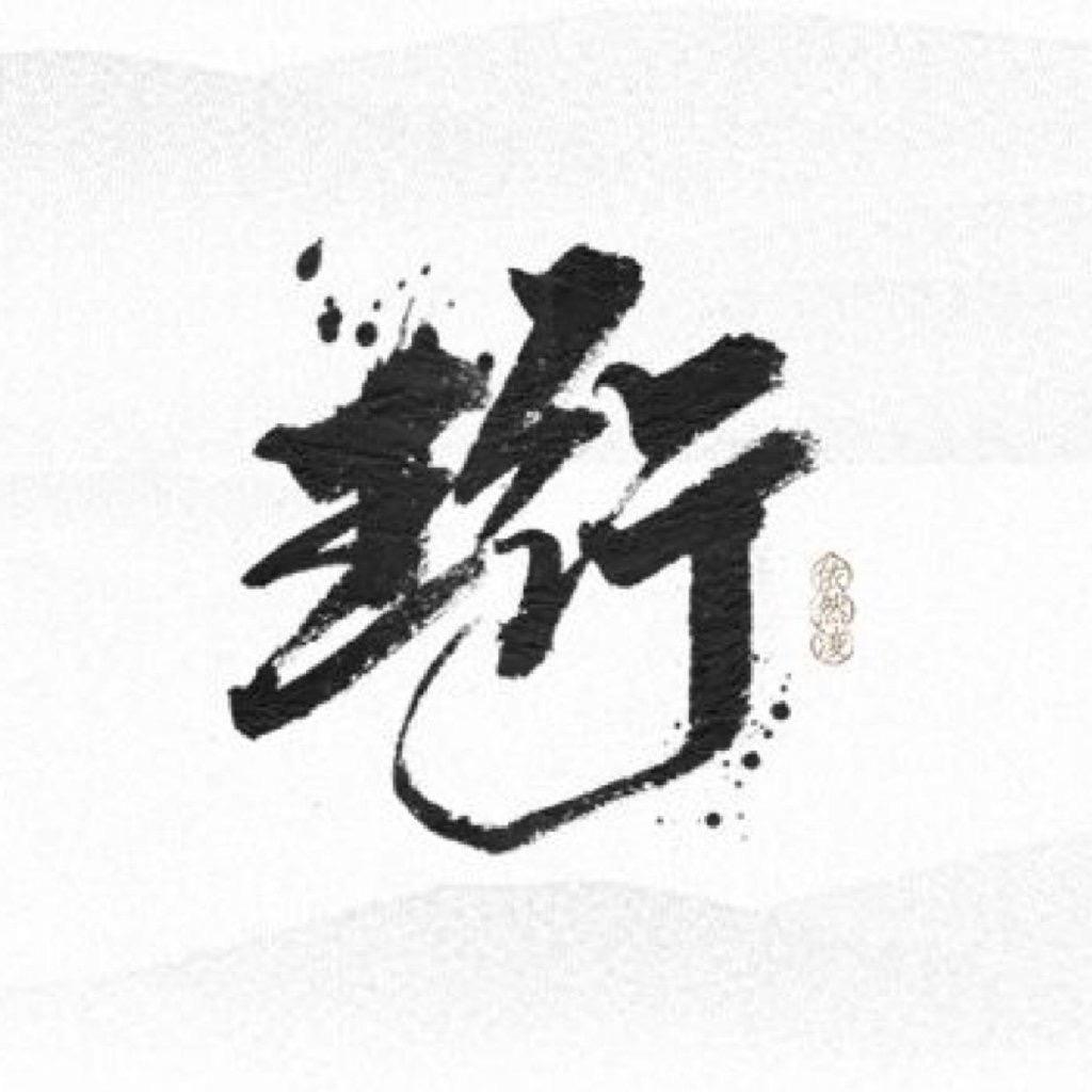 姑姑188