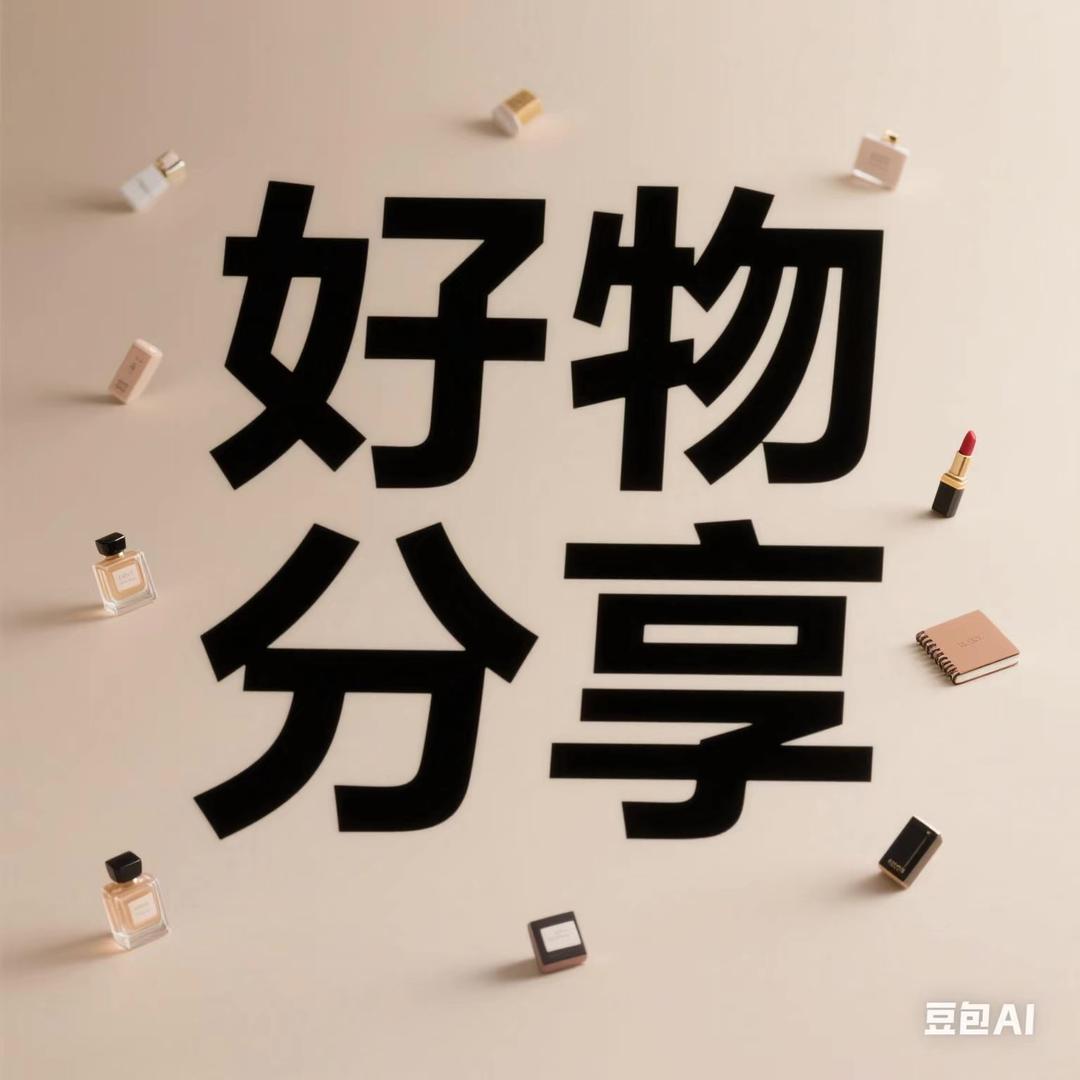 Link优选好物