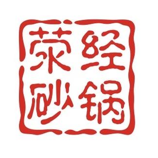 荥经陶锻砂器坊
