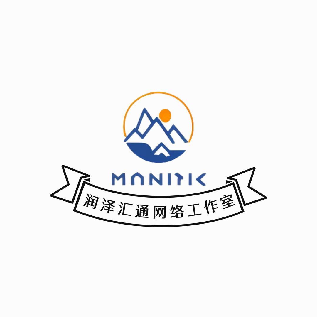 润泽汇通网络工作室