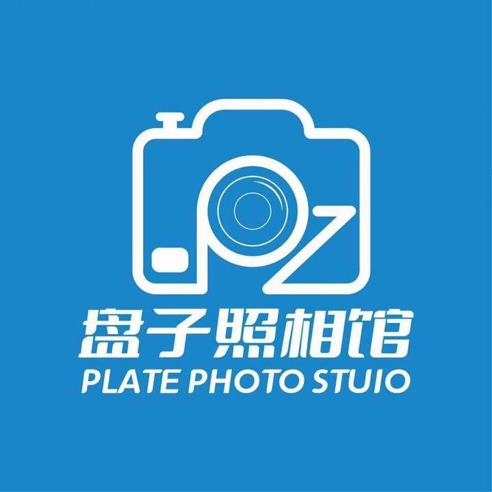 普宁盘子照相馆