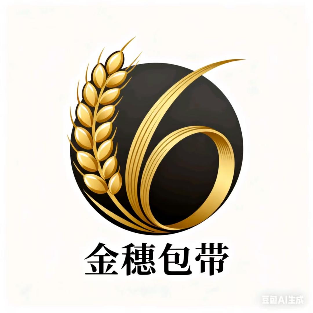 金穗包袋