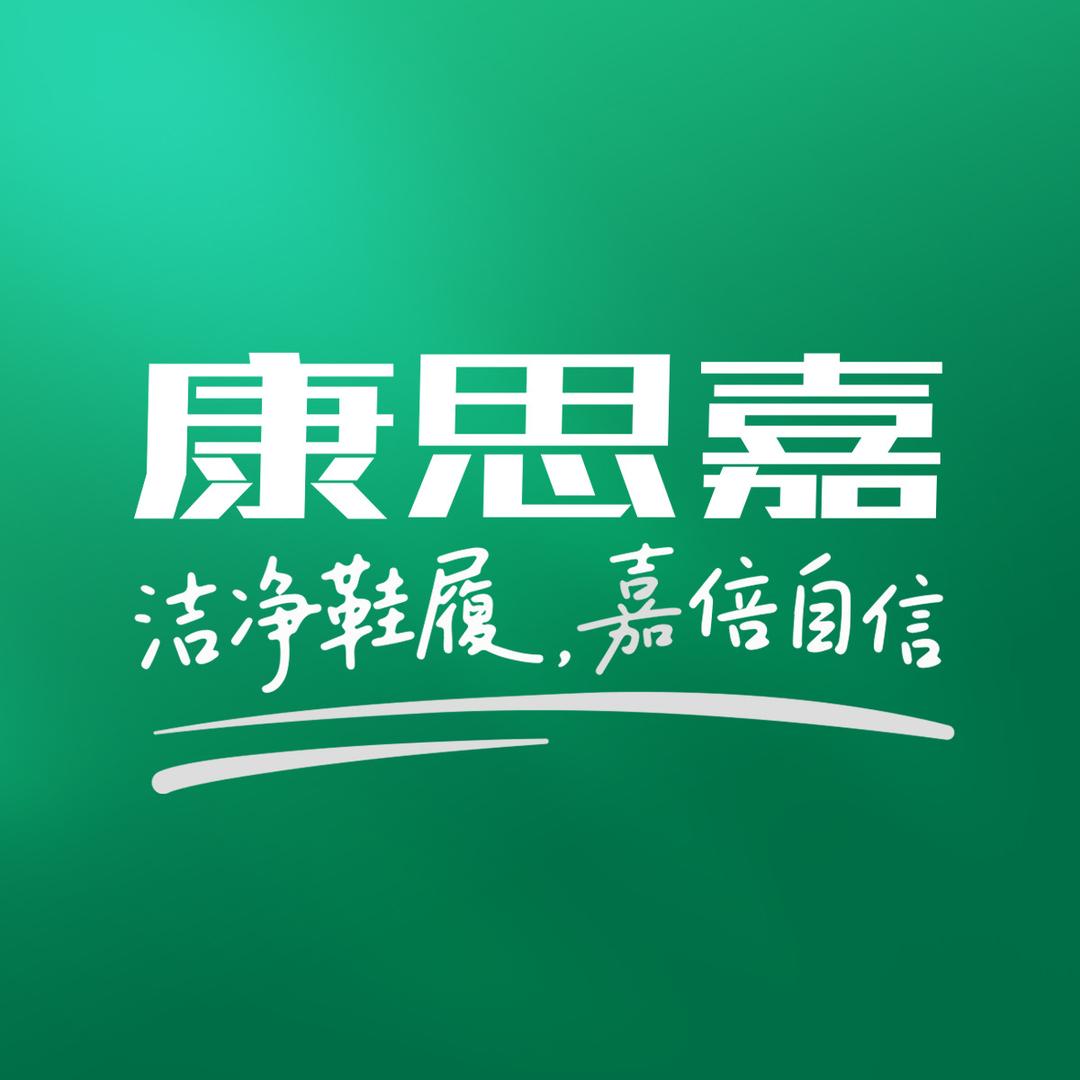 康思嘉官方旗舰店