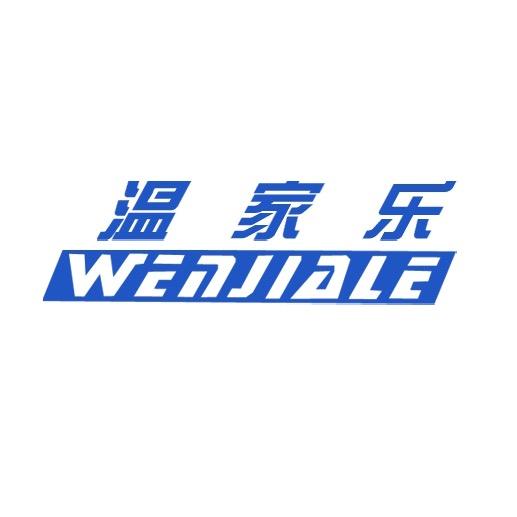 温家乐家居用品
