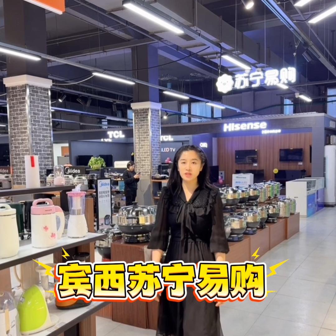 宾西（苏宁易购 宾西店）