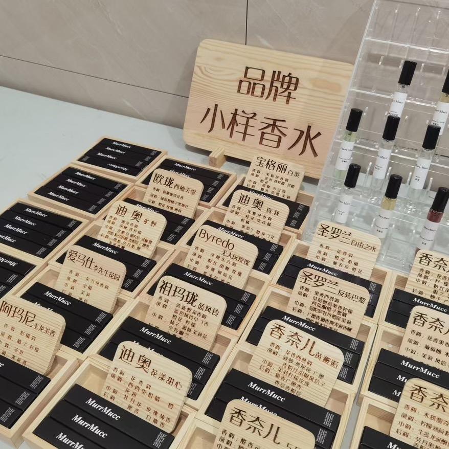 香味记忆试香馆