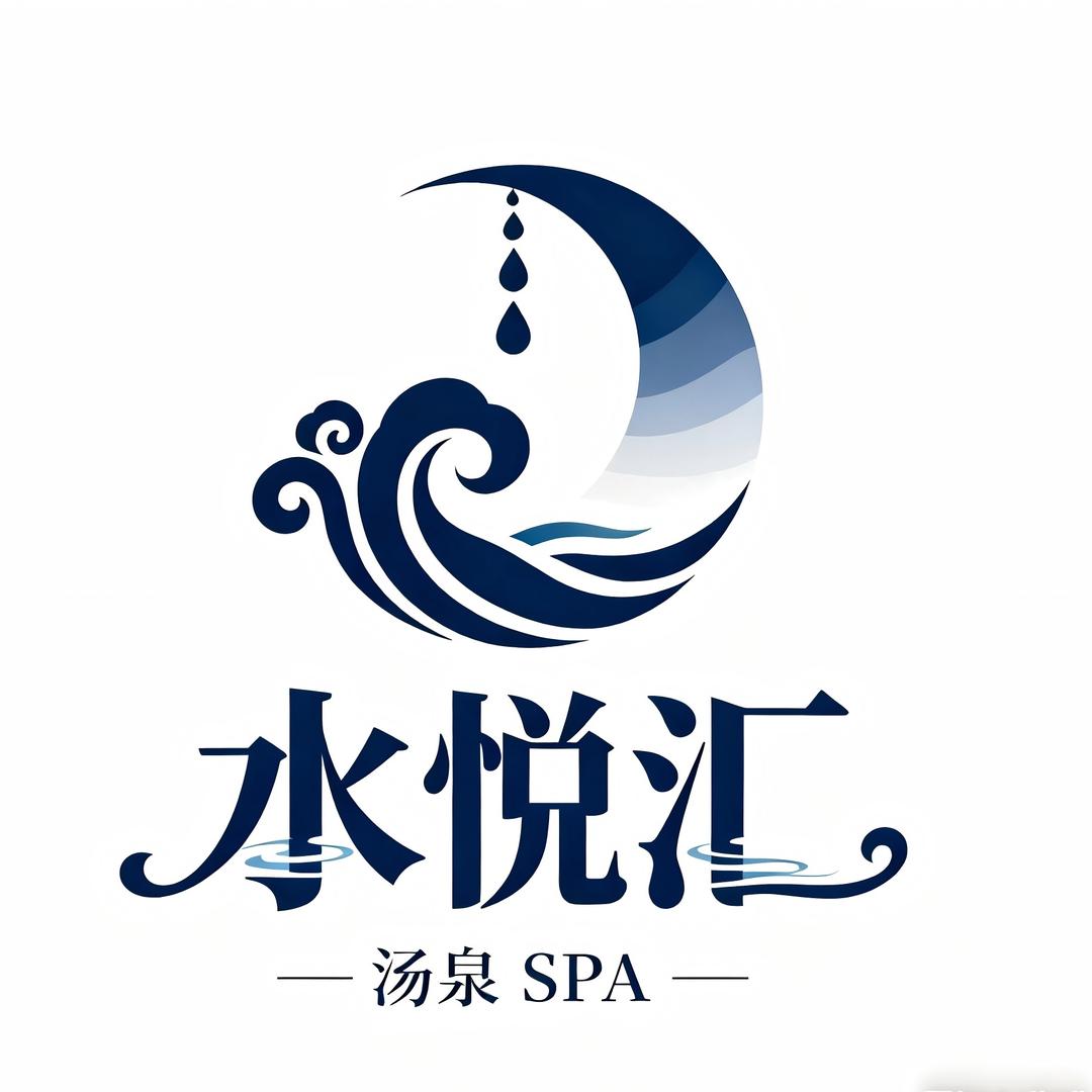 水悦汇养生会馆