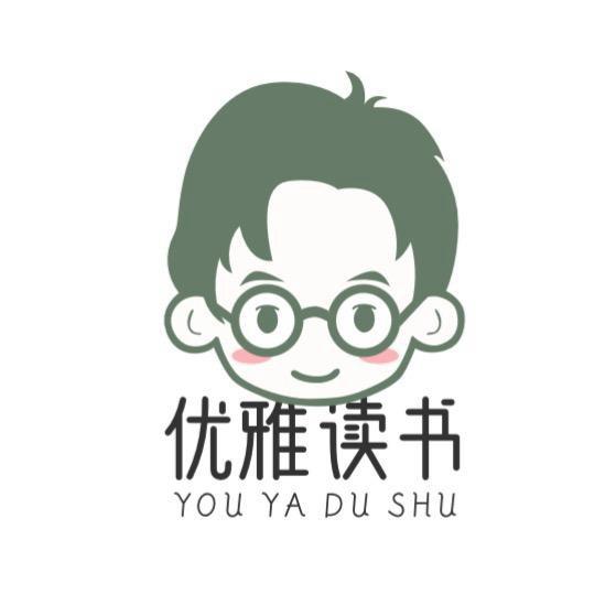 优雅读书