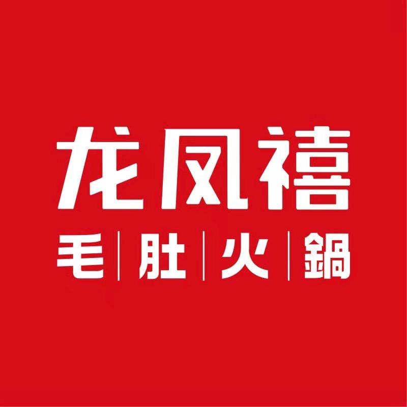 龙凤禧毛肚火锅