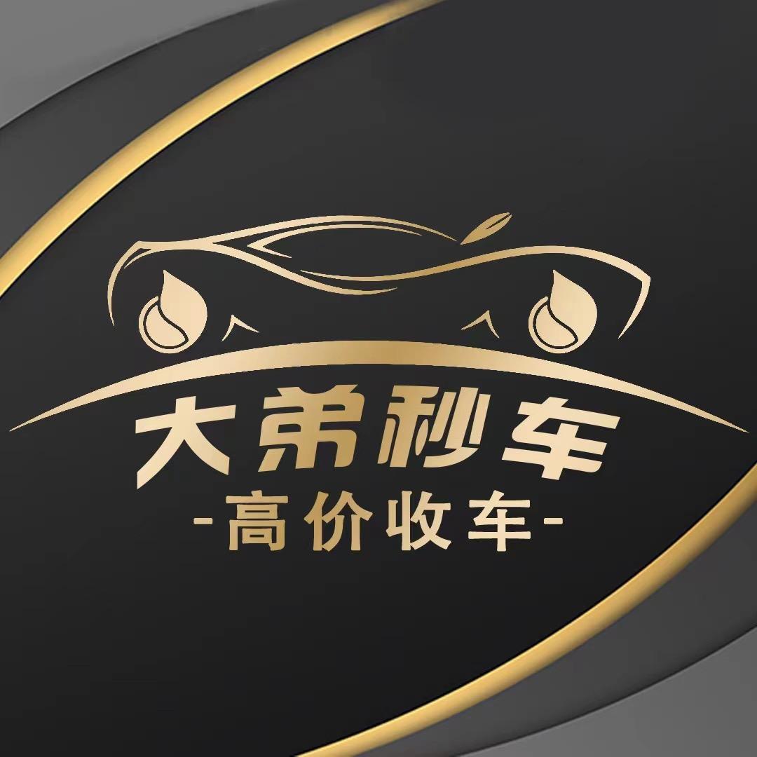 大弟二手车贸易