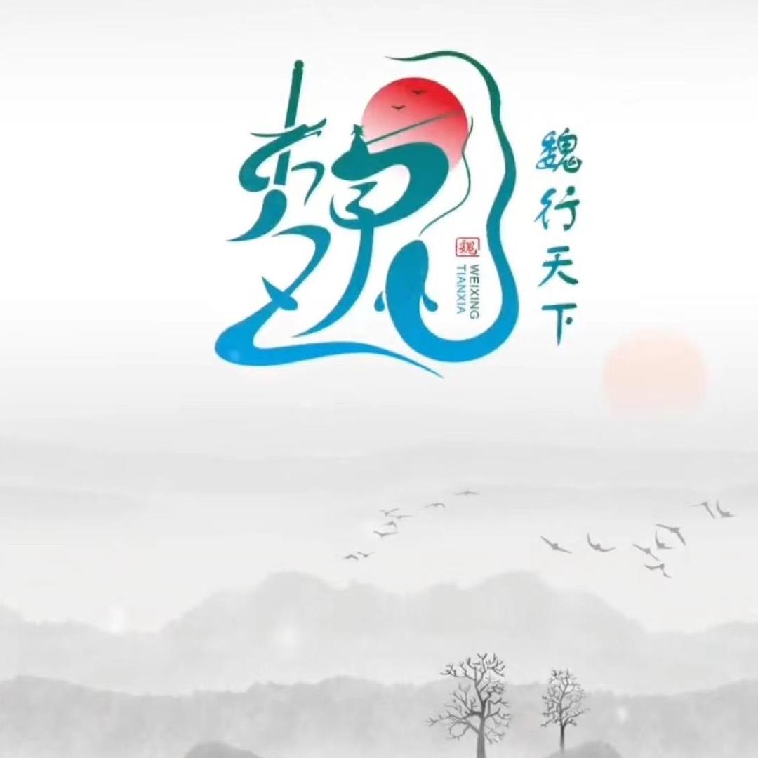 ℒ💕魏ᩚꦿ来້ᮨ࿆可期᭄༊
