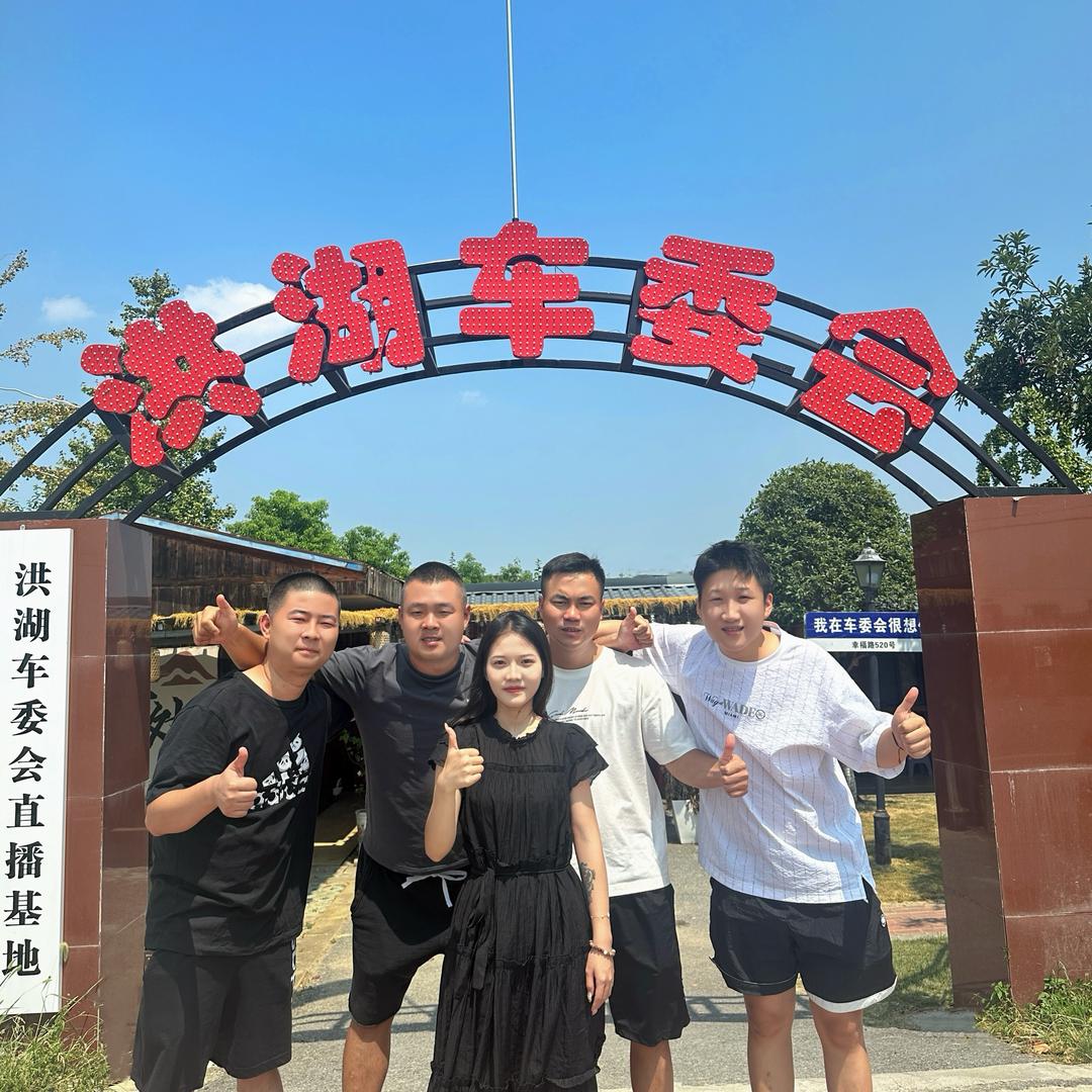 洪湖车委会
