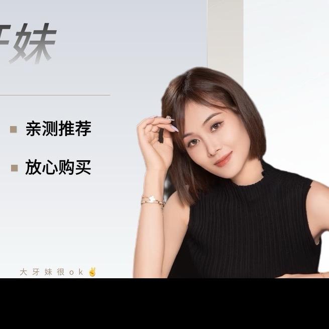 大牙妹🍟