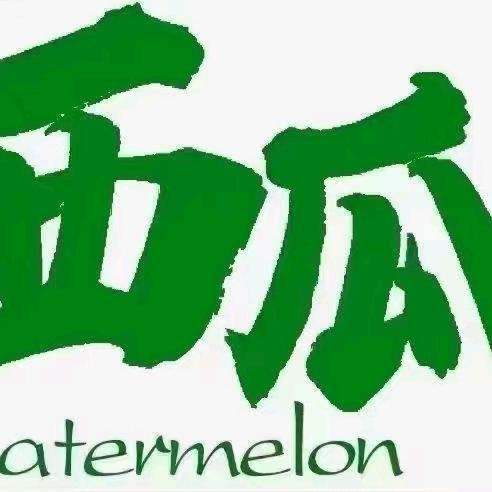 呼唤（口口甜）🍉代办代发