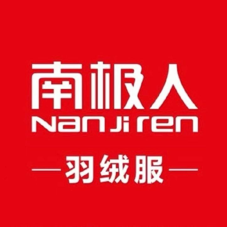 南极极钻高奢鹅绒服