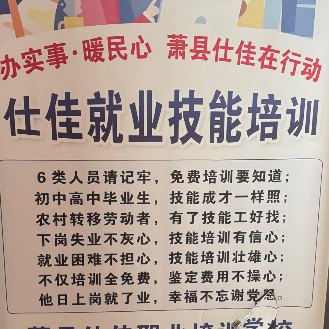 萧县仕佳培训学校多多老师