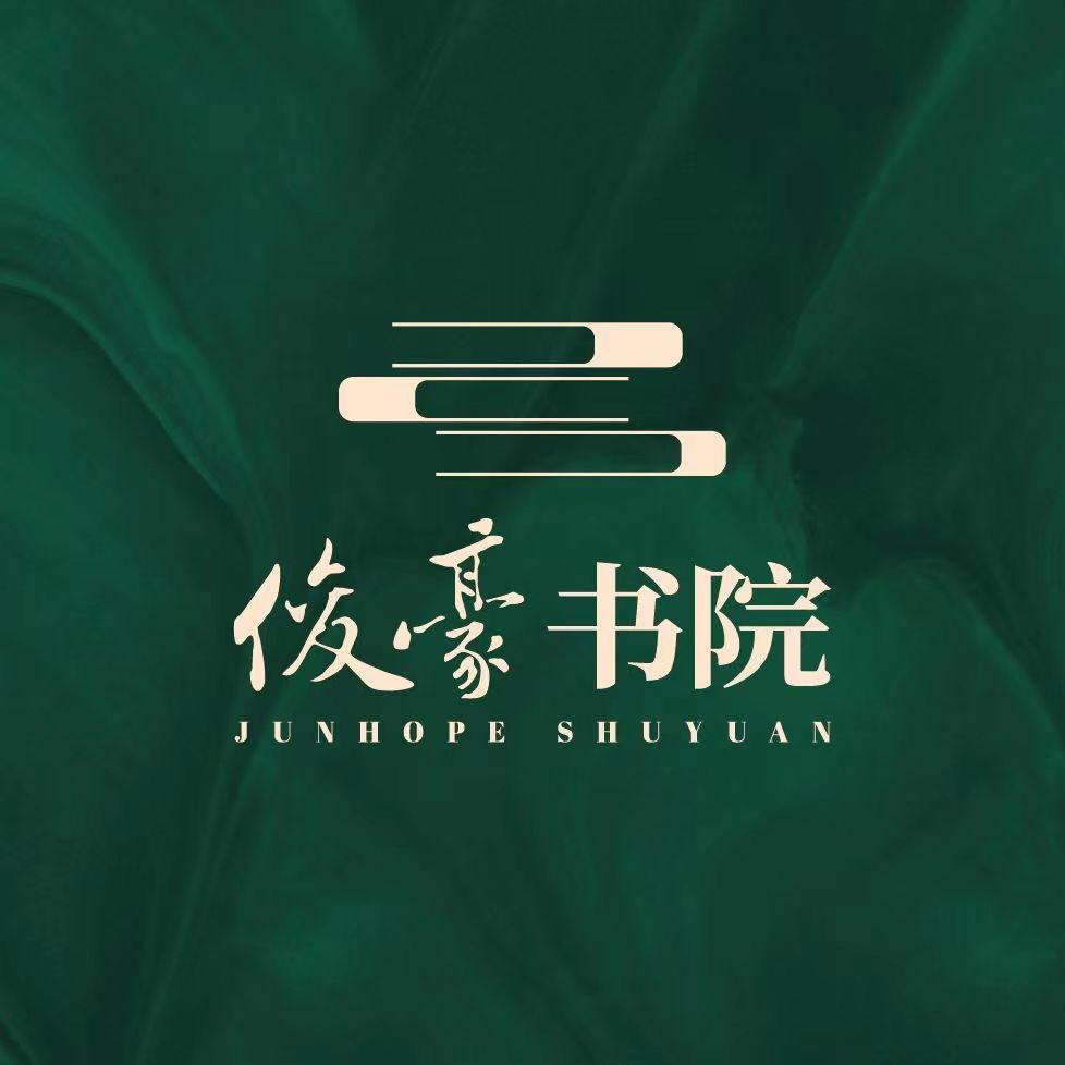 重庆永川 俊豪书院