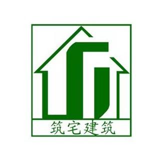 筑宅乡墅设计