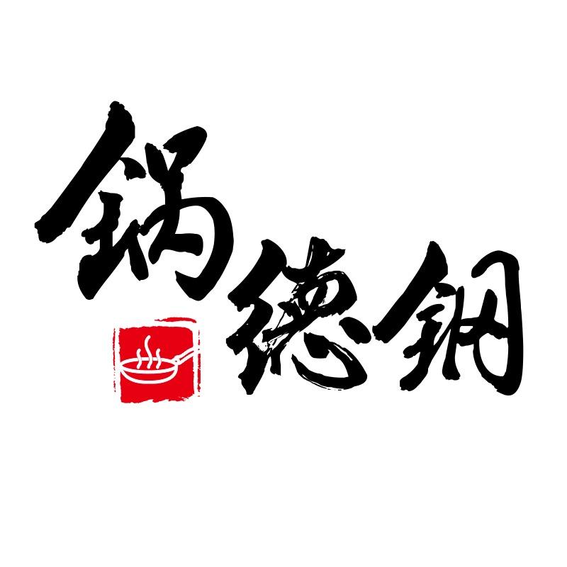 锅德钢企业店