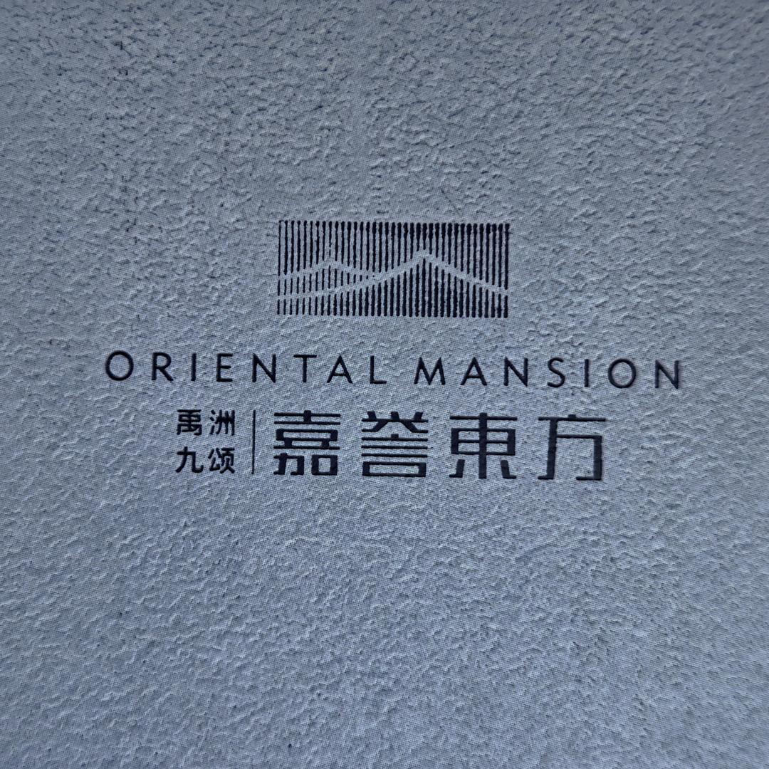 禹洲嘉誉东方