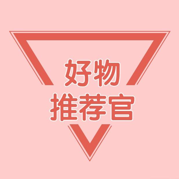 贴心朋友好物分享