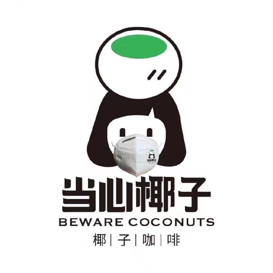 常熟永旺当心椰子