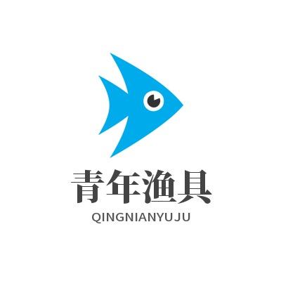 青年渔具