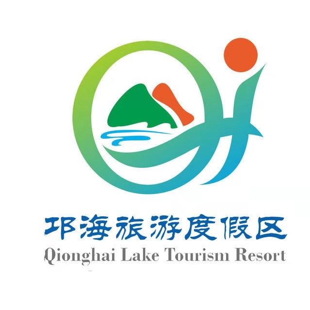 邛海国家级旅游度假区