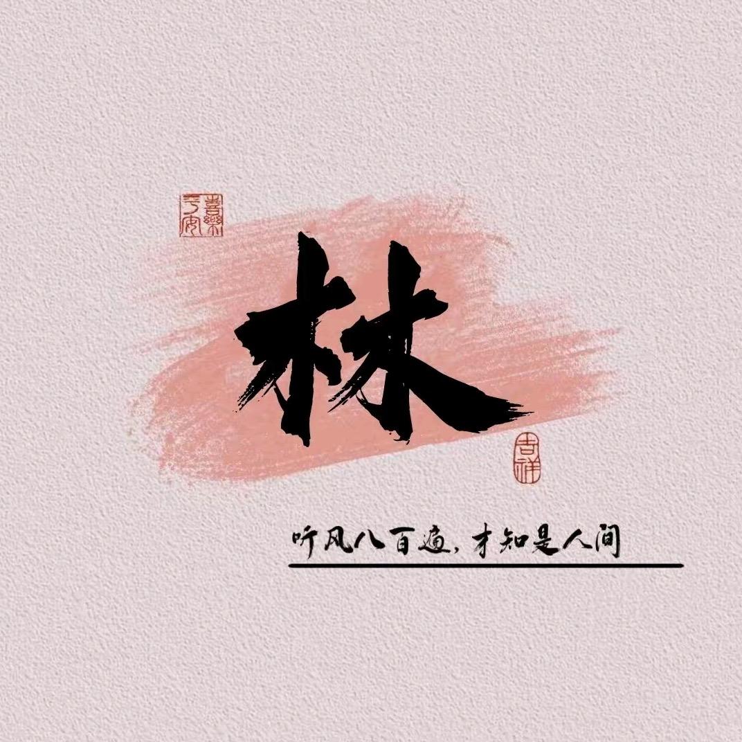 林林情感1号工作室