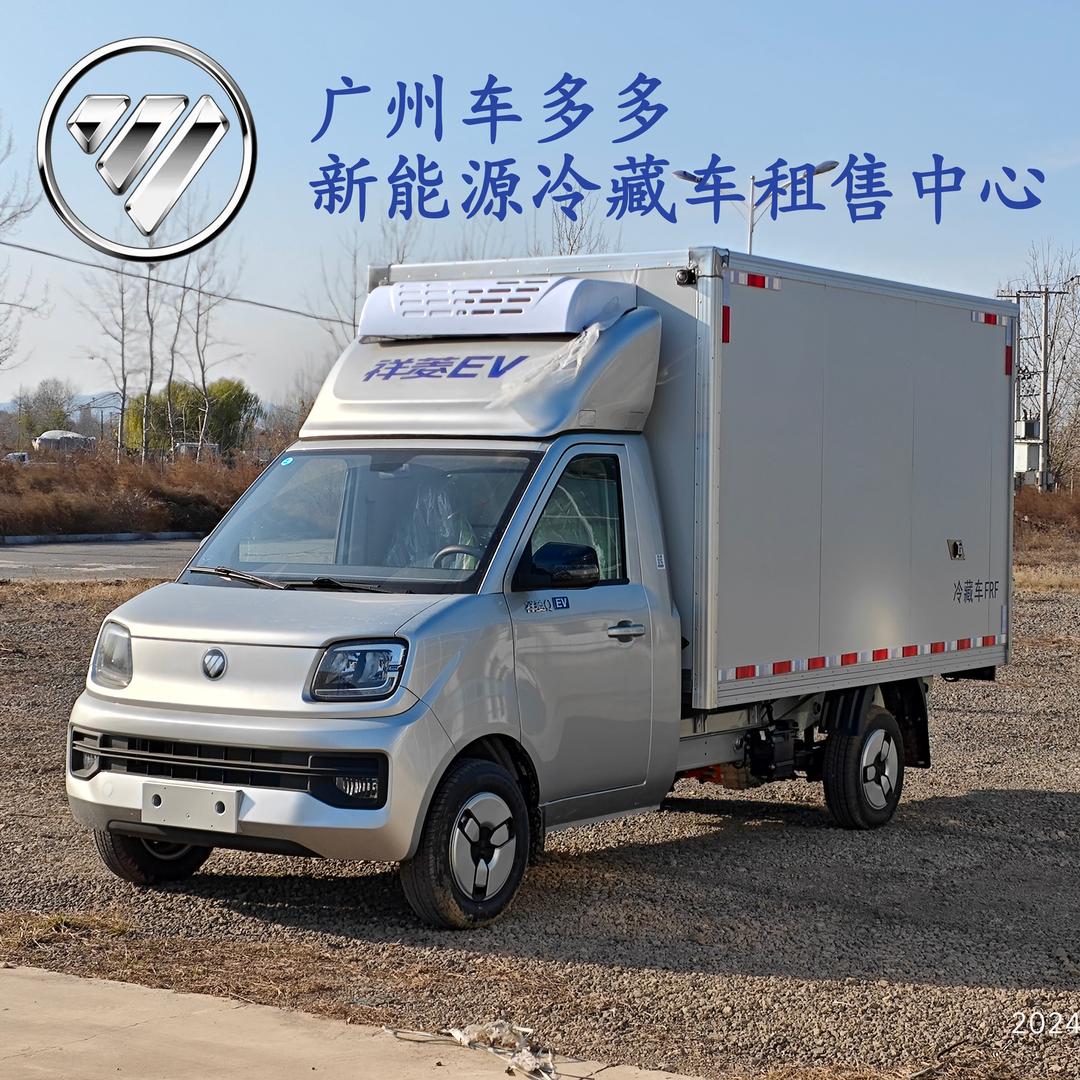 广州车多多新能源冷藏车租售中心