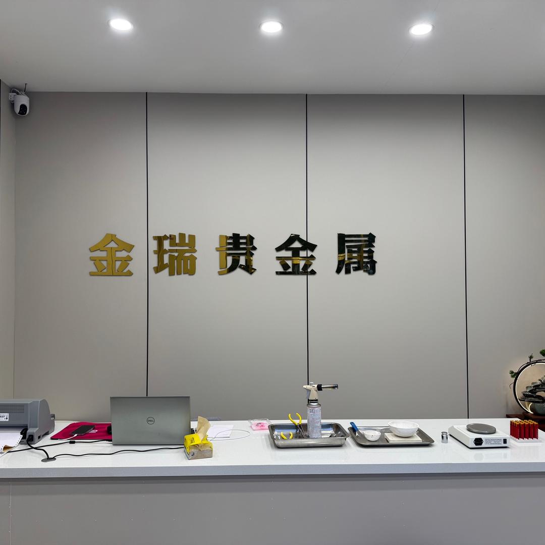 天津金瑞贵金属