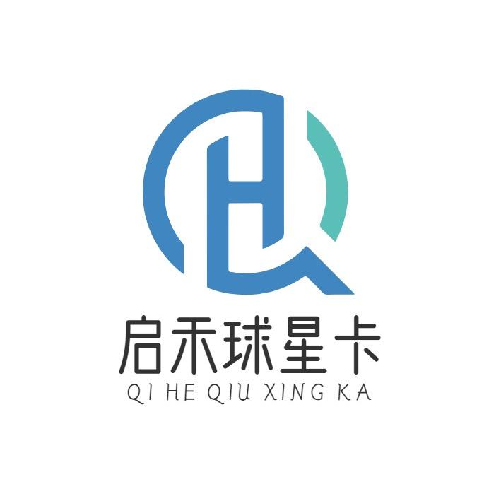 启禾球星卡一部