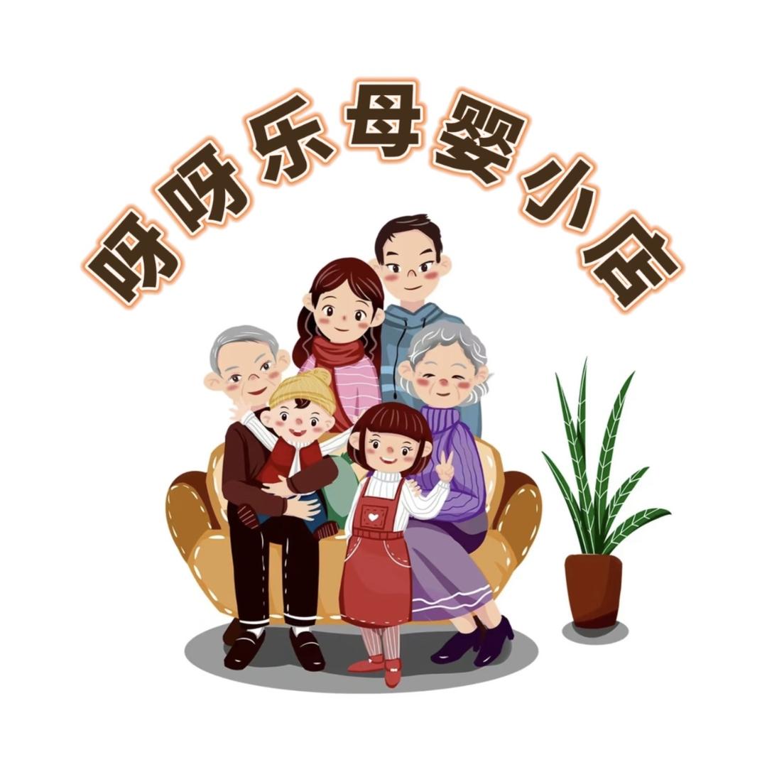 呀呀乐母婴小店