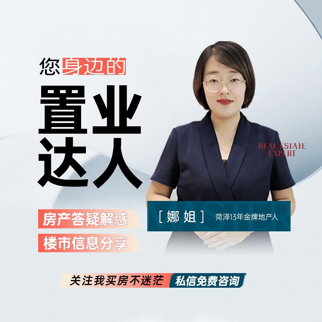 菏泽房叨叨