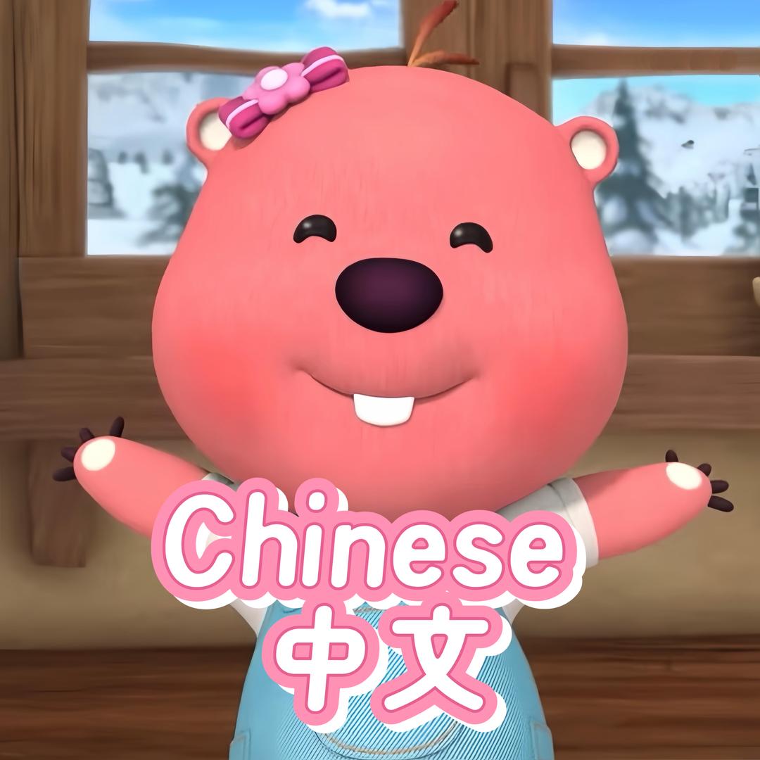 Loopy中文站